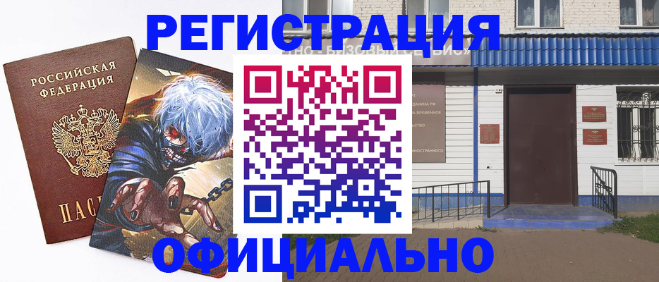 временная регистрация купить в Кораблино